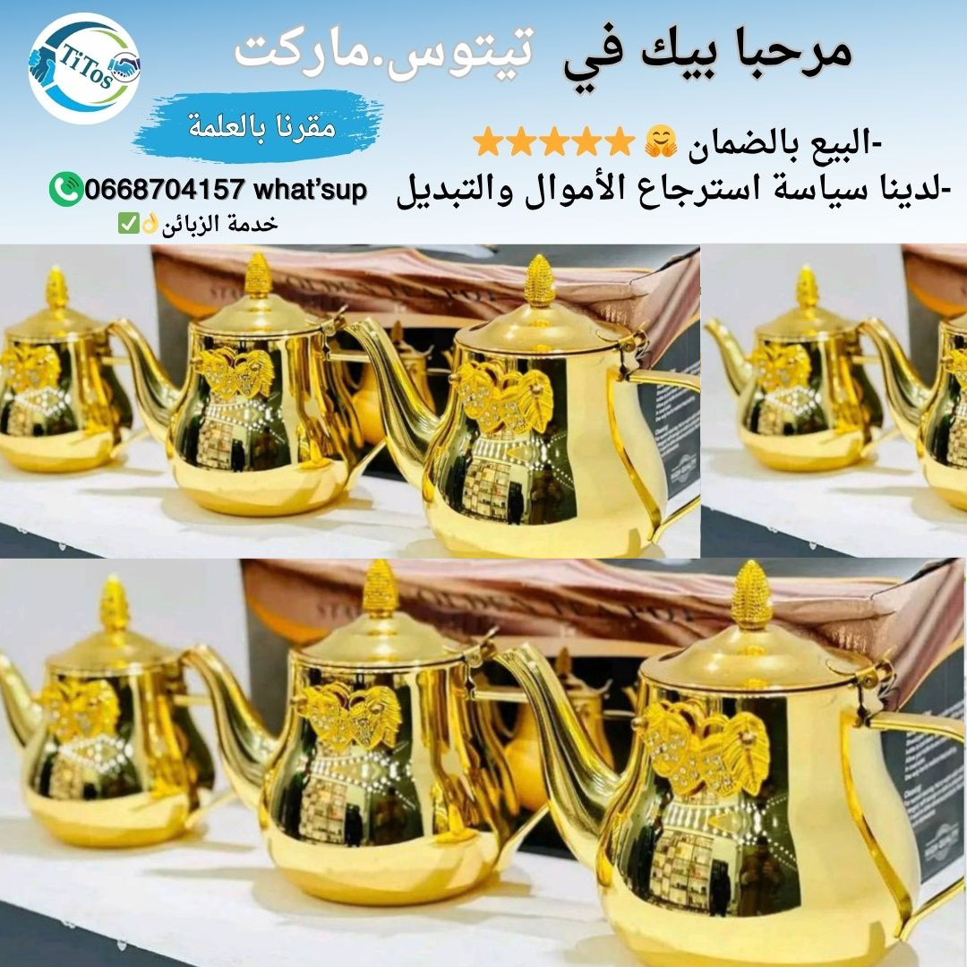  سيري إبريق شاي 3 في 1 باللون الذهبي⭐ - Image 1